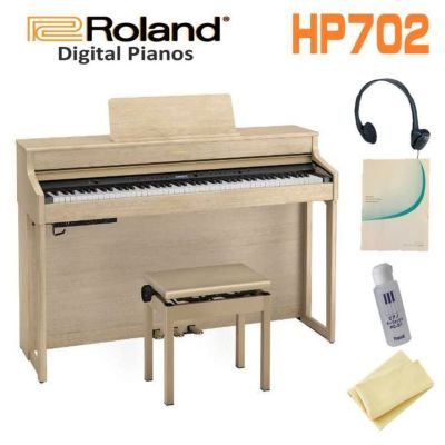 お手入れセット付】ROLAND HP702-LASライトオーク調 電子ピアノ