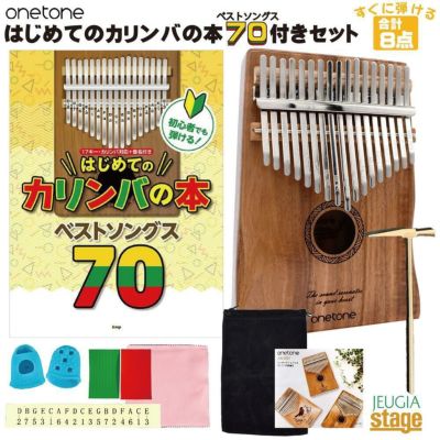 onetone カリンバ OTKL-01/OK(オクメ)【はじめてのカリンバBOOK 楽器