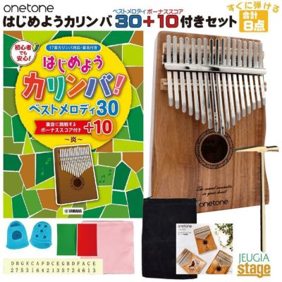 カリンバ】MAHALO KALIMBA ALL IN ONE SET MARINE DESIGNマハロ カリンバ マリンデザインカリンバ |  JEUGIA