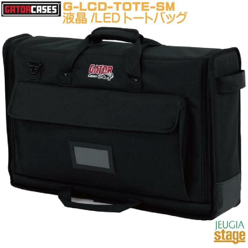 GATORG-LCD-TOTE-SMCasesゲーター液晶/LEDトートバッグトランスポートバッグ液晶トートシリーズ小型パッド入りLCD輸送バッグケース