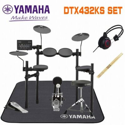 【ヘッドフォン・マット・スティック付】YAMAHA DTX432KS SET, ヤマハ　電子ドラム セット　初心者