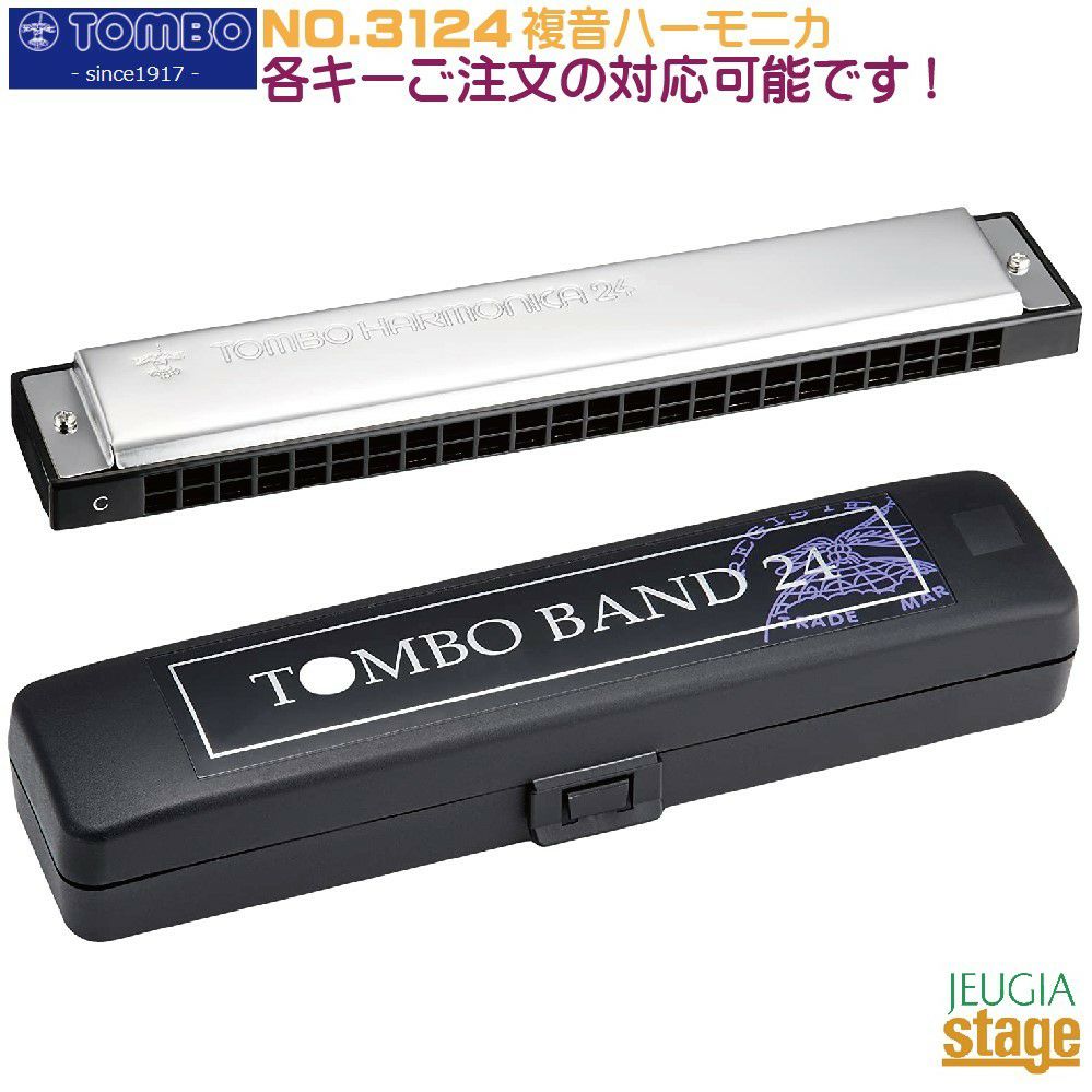 トンボNO.3124【A調】複音ハーモニカトンボバンド24C#メジャーTOMBOTremoloTOMBOBAND24【MajorC#】【Stage-RakutenHarmonicaLineup】