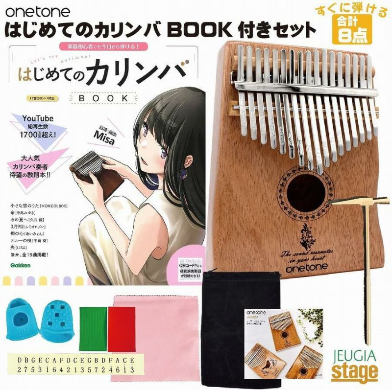 onetoneカリンバOTKL-02/MH(マホガニー)【はじめてのカリンバBOOK付き・8点入門セット】【大切な方へのプレゼントにも最適！】【2021楽器店大賞】