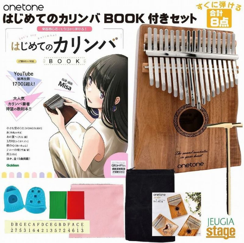 onetoneカリンバOTKL-03/KOA(コア)【はじめてのカリンバBOOK付き・8点入門セット】【大切な方へのプレゼントにも最適！】【2021楽器店大賞】