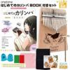 onetoneカリンバOTKL-01/OK(オクメ)【はじめてのカリンバBOOK付き・8点入門セット】【大切な方へのプレゼントにも最適！】【2021楽器店大賞】