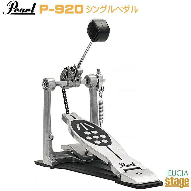 Pearl P-920 Powershifter Bass Drum Pedal“Eliminator: Redline Style Chain  Drive”パール ドラムペダル エリミネーター レッドライン スタイル 【チェーンドライブ】【シングルペダル】ハードウェア フットペダル |
