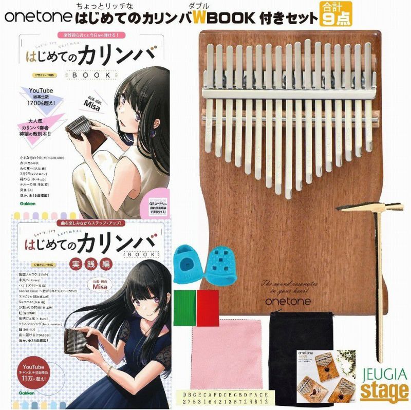 onetoneカリンバOTKLS-01/MH(マホガニー単板)【はじめてのカリンバBOOK楽器初心者でも今日から弾ける！&実践編曲を楽しみながらステップ・アップ！2冊付き・9点入門セット】【大切な方へのプレゼントにも最適！】