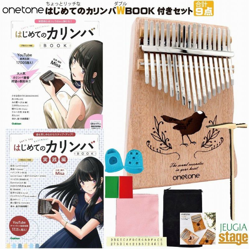 onetoneカリンバOTKL-01/OK(オクメ)【はじめてのカリンバBOOK楽器初心者でも今日から弾ける！&実践編曲を楽しみながらステップ・アップ！2冊付き・9点入門セット】【大切な方へのプレゼントにも最適！】【2021楽器店大賞】