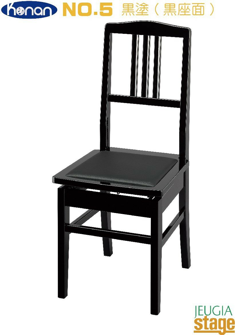 この商品はお取り寄せ品になります】甲南 Konan No.5 黒塗（黒座面) 背 