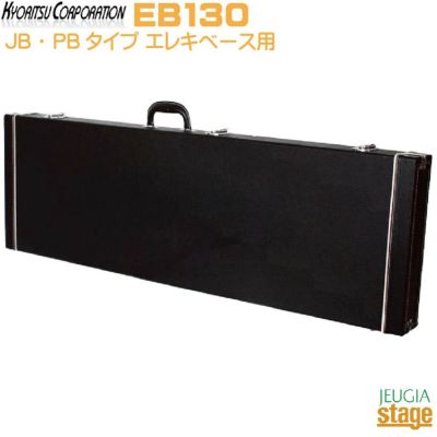 エレキベース用ハードケース Kyoritsu Corporation この商品はお取り寄せ品になります】KYORITSU EB130【フェンダー