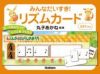 【楽譜１万円以上お買い上げで送料無料】みんなだいすき！リズムカード学研ピアノ教本【商品番号：4905426407944】