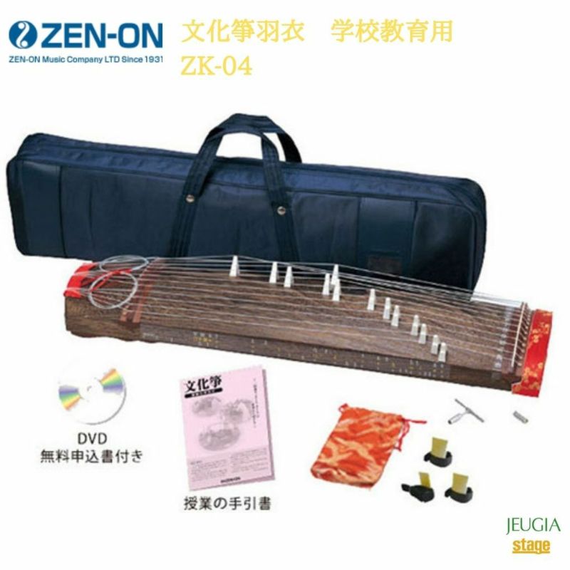 分数柱樹脂材オリジナル品【美品】ZENON 全音 羽衣 文化琴