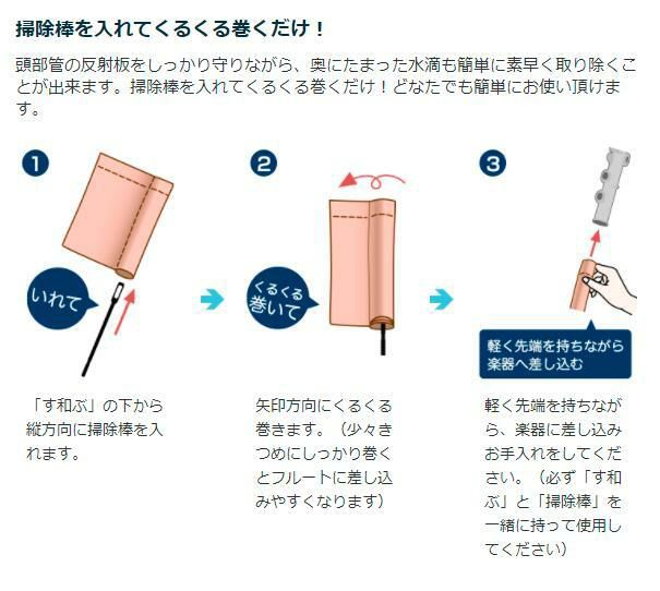 ムラマツす和ぶみかんフルートクリーニングスワブ