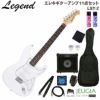 LegendLST-ZWHSETレジェンドエレキギターギターストラトキャスタータイプホワイトセット【初心者セット】【アンプセット】