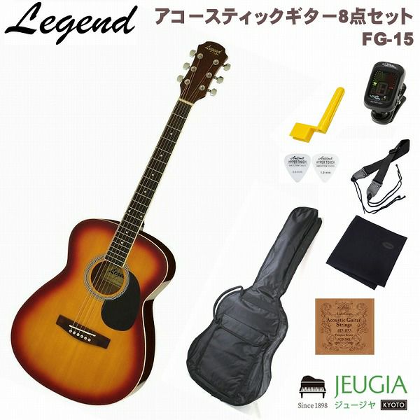 LegendFG-15CSCherrySunburstSETレジェンドアコースティックギターアコギフォークギターチェリーサンバーストセット【初心者セット】【アクセサリーセット】