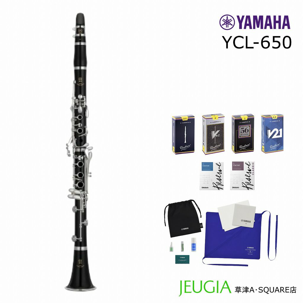 【リードが選べる特別セット！】YAMAHAYCL-650ヤマハクラリネットお手入れセット・マウスピースクリーナー付