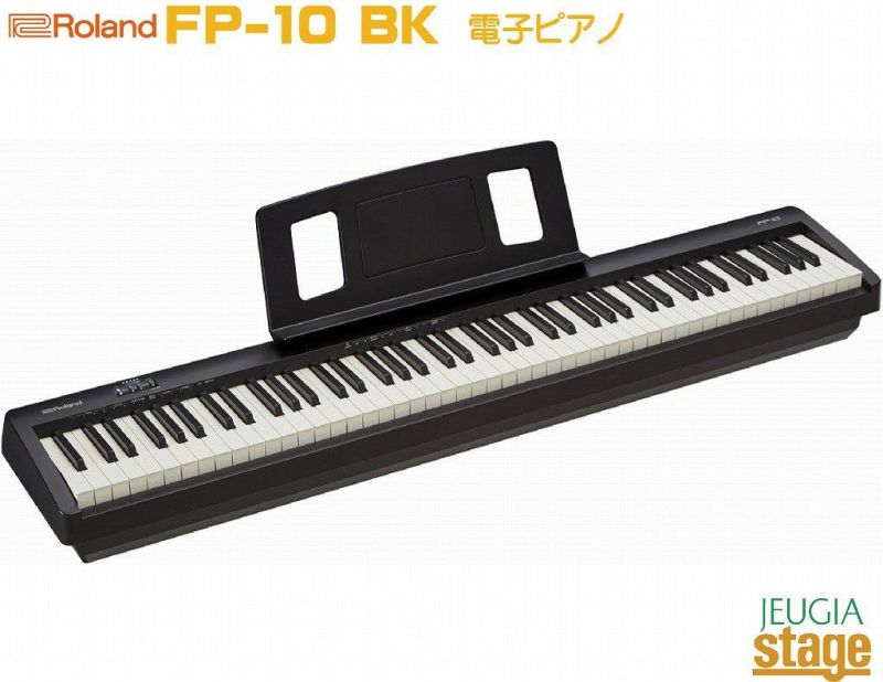 Roland FP-10 BK Black Portable Pianoローランド ポータブルピアノ ブラック 電子ピアノ デジタルピアノ 88鍵  【Piano SET】 | JEUGIA