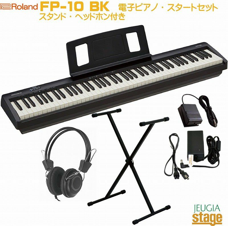 Roland FP-10 BKセット【スタンド・ヘッドホン付き】 Black Portable Pianoローランド ポータブルピアノ ブラック  電子ピアノ デジタルピアノ 88鍵 【Piano SET】 | JEUGIA