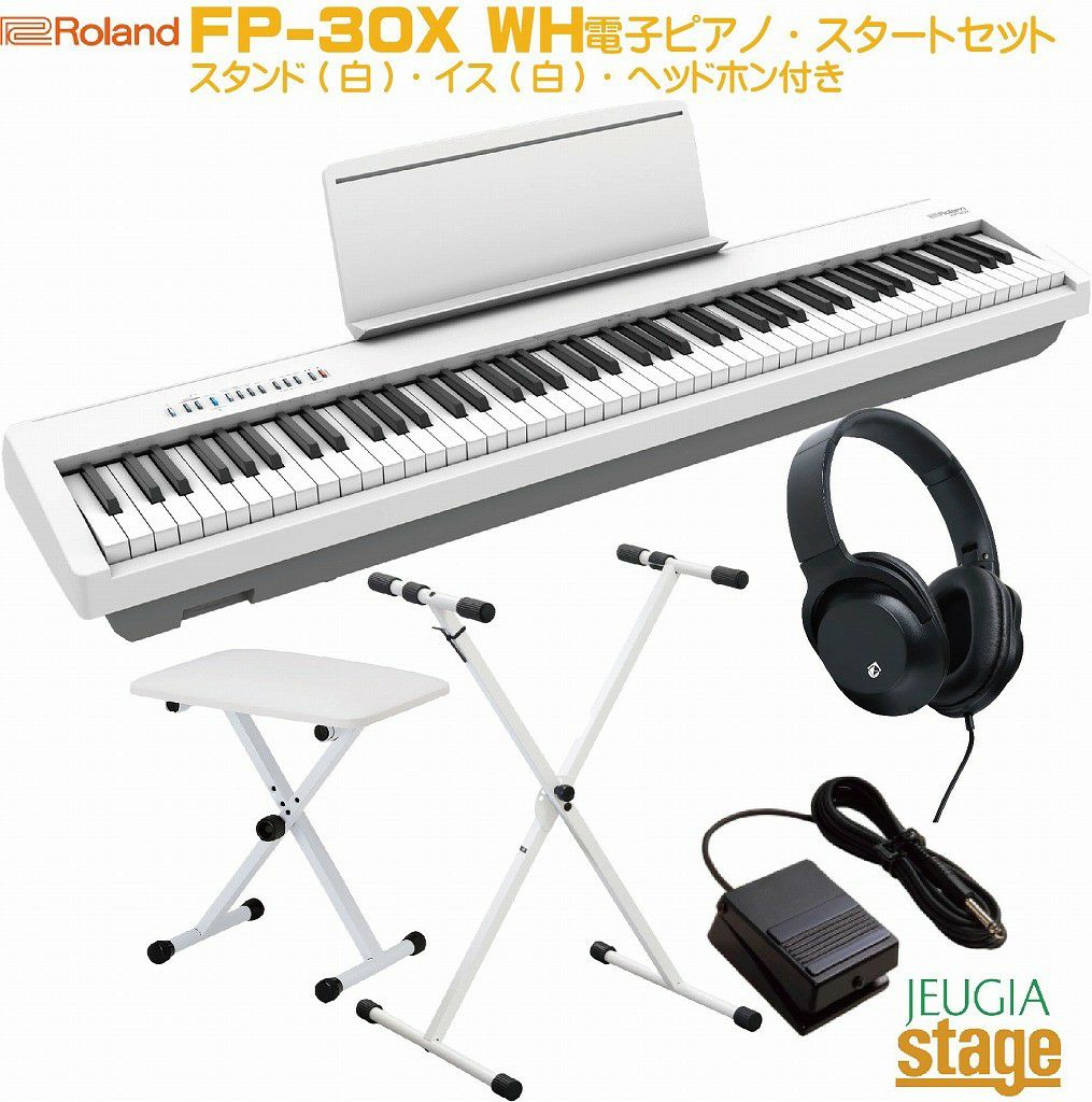 Roland FP-30X WH ホワイトセット【スタンド(白)・固定椅子(白 