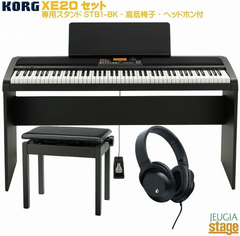 【B級品：箱汚れのみ！】KORGXE20セット【専用スタンドSTB1-BK・高低自在椅子・ヘッドホン付き】DIGITALENSENMBLEPIANOコルグデジタル・アンサンブル・ピアノ電子ピアノ【Stage-RakutenPianoSET】