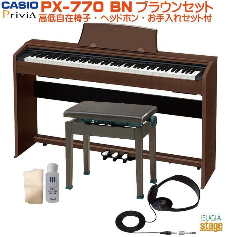 【即納可能・あす楽対応可】CASIOPriviaPX-770BNSETカシオデジタルピアノプリヴィアブラウンカラーセットオークウッド調【高低自在椅子(茶)・ヘッドホン・お手入れセット付き】【Stage－RakutenPianoSET】電子ピアノおすすめ茶