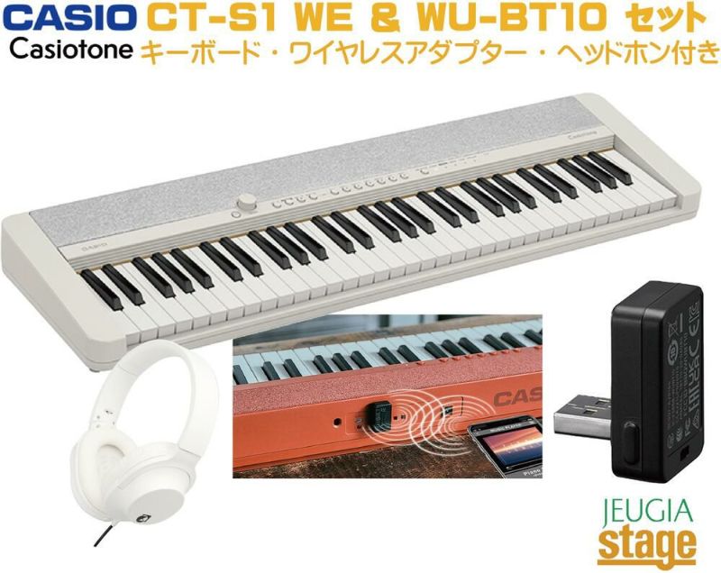 【2021楽器店大賞】CASIOCasiotoneCT-S1WE＋ワイヤレスMIDI&AUDIOアダプターWU-BT10セット【ヘッドホン(白)付き】カシオカシオトーンキーボード61鍵ホワイト【Stage-RakutenKeyboardSET】