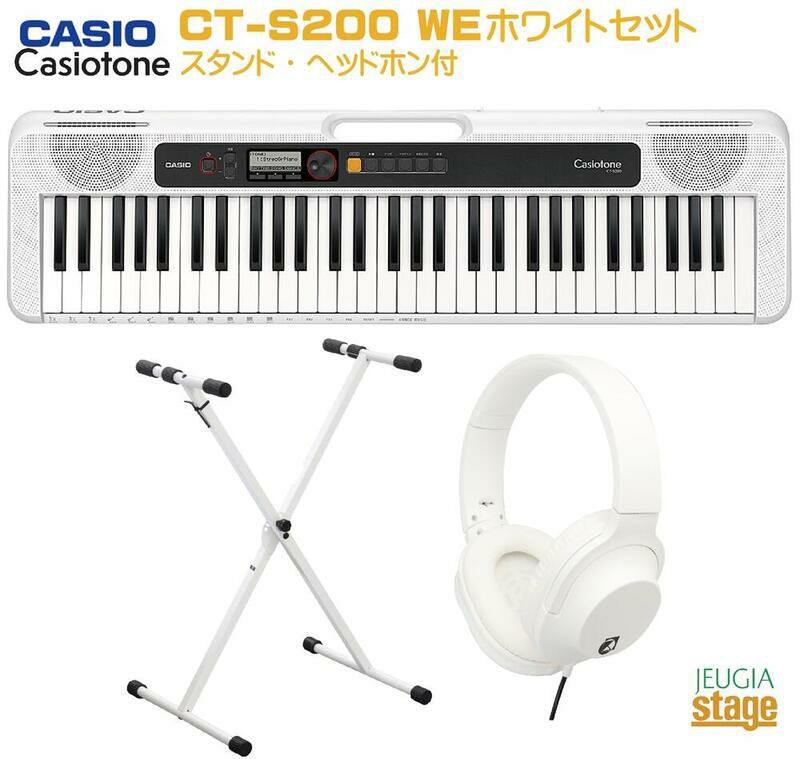 CASIO Casiotone CT-S200WE WHITE セット【スタンド(白)・ヘッドホン(白)付き】カシオ ベーシックキーボード 61鍵  ホワイト 【Keyboard SET】 | JEUGIA