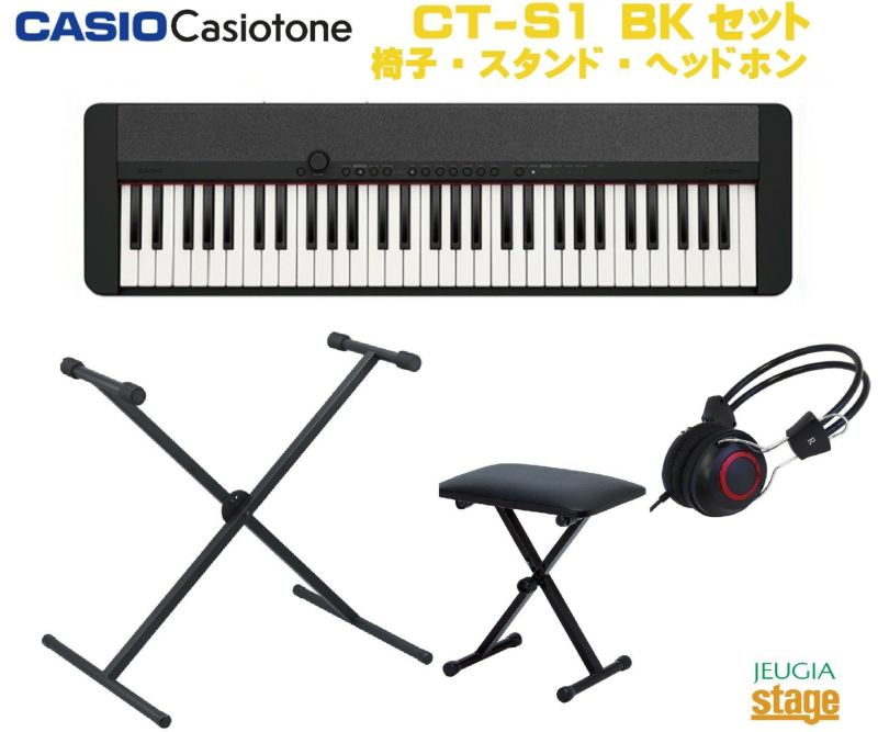 CASIO Casiotone CT-S1 BK BLACK セット【スタンド・ヘッドホン・X型椅子付き】【2021楽器店大賞】カシオ カシオトーン  キーボード 61鍵 ブラック 【Keyboard SET】 | JEUGIA