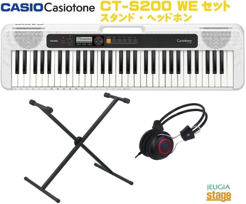 CASIOCasiotoneCT-S200WEWHITEセット【スタンド・ヘッドホン付き】カシオベーシックキーボード61鍵ホワイト