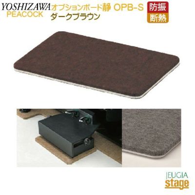 吉澤 【最短翌日お届け】ピアノ用床補強ボード 吉澤フラット