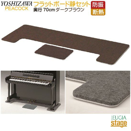 FBS ＋ OPB-S セット】フラットボード静 奥行60cm ＋ 静用オプション 