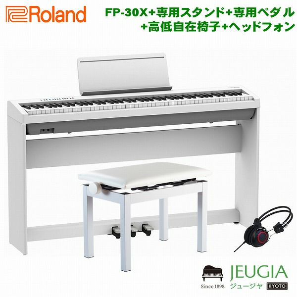 スタンドセットRoland ローランド 電子ピアノ デジタルピアノ