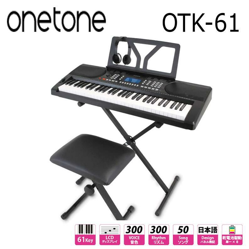 ONETONE OTK-61S BK SET ワントーン　キーボード　61鍵盤　スタンド　ヘッドフォン　椅子　セット　ブラック | JEUGIA