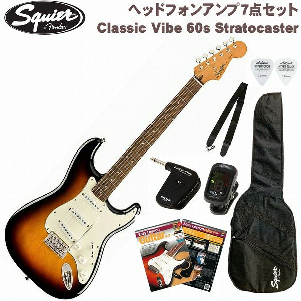 SquierbyFenderClassicVibe60sStratocasterSET3-ToneSunburstスクワイヤストラトキャスターエレキギターギターサンバーストセット【ヘッドホンアンプ】【初心者セット】