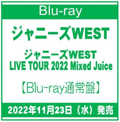 2022年11月23日発売ジャニーズWEST「ジャニーズWEST LIVE TOUR 2022 
