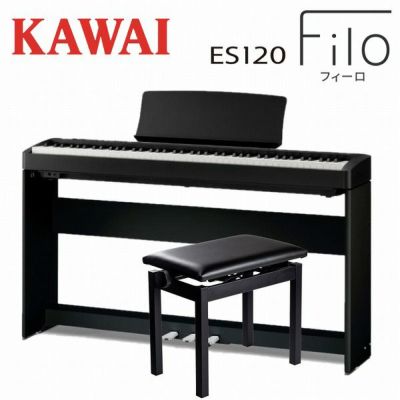 専用スタンド/ペダル/高低自在椅子セット】KAWAI カワイ / ES120B