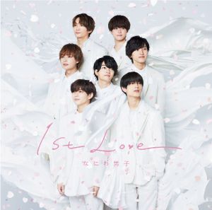 なにわ男子「Special Kiss」【初回限定盤1 CD+DVD】+【初回限定盤2 CD+