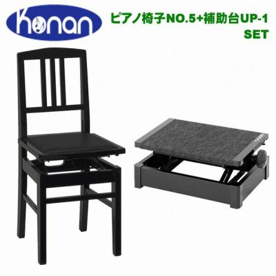 catalog甲南 背付きタイプ ピアノ椅子 NO.5 KONAN 背もたれ 高さ調整 定番