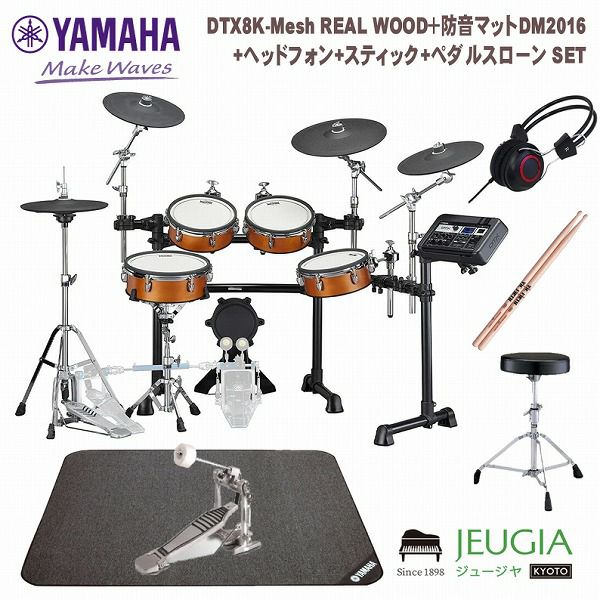 在庫限定セット】YAMAHA ( ヤマハ ) / DTX8K-Mesh REAL WOOD 電子