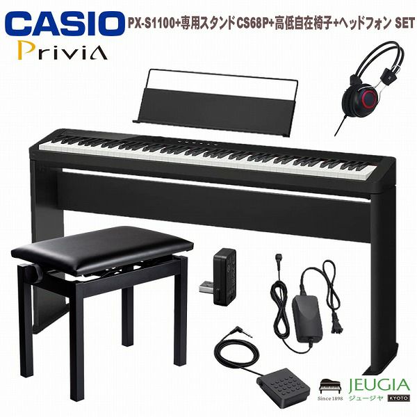 【専用スタンド/高低自在椅子/ヘッドフォンセット】 CASIO Privia PX-S1100BK SET 黒　カシオ デジタルピアノ ブラック  プリヴィア 電子ピアノ　人気　88鍵盤 | JEUGIA