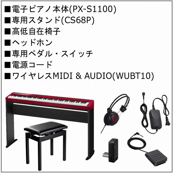 CASIOPriviaPX-S1100REDSETカシオデジタルピアノレッドプリヴィア電子ピアノ88鍵おすすめ