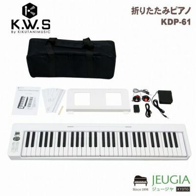 KIKUTANI/KDP-61 WHT ホワイト 白 折り畳みピアノ 61鍵盤 軽量