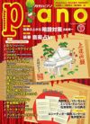 月刊ピアノ 2023年1月号＜ヤマハミュージックエンタテインメント 