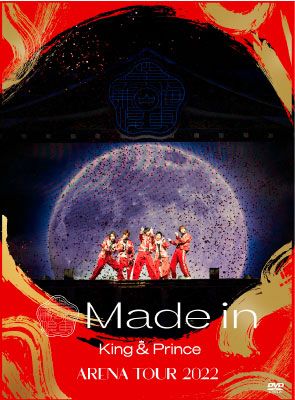 King & Prince「Made in」【初回限定盤A CD+DVD】【購入特典 
