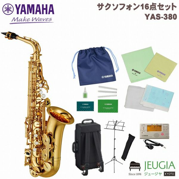 【ヤマハ管楽器安心サポート対象店】YAMAHA YAS-380 ヤマハ