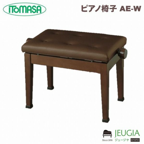 ITOMASA/イトマサ ピアノイス AE-W（半艶ウォルナット） 高低自在椅子 