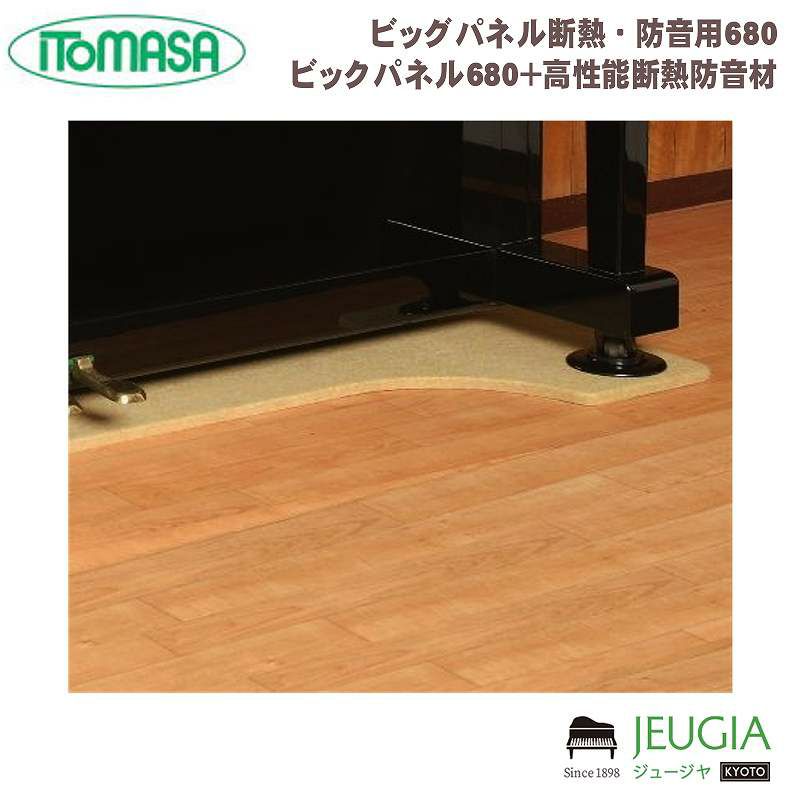 ITOMASA さかだち イトマサ 防音絨毯 GP ベージュ グランドピアノ用