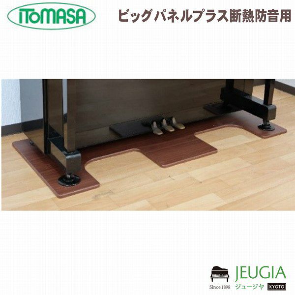 ITOMASA/イトマサ ビッグパネルプラス断熱防音用（茶木目） ピアノ 