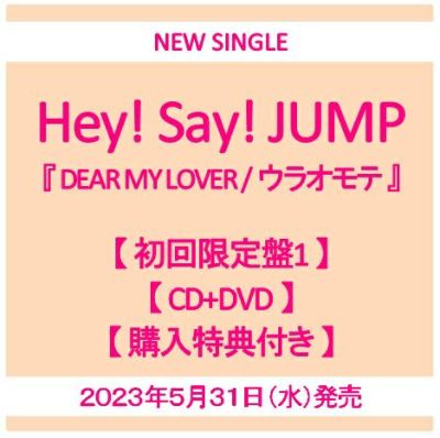 予約】2023.5.31発売Hey!Say!JUMP 「DEAR MY LOVER / ウラオモテ」通常 