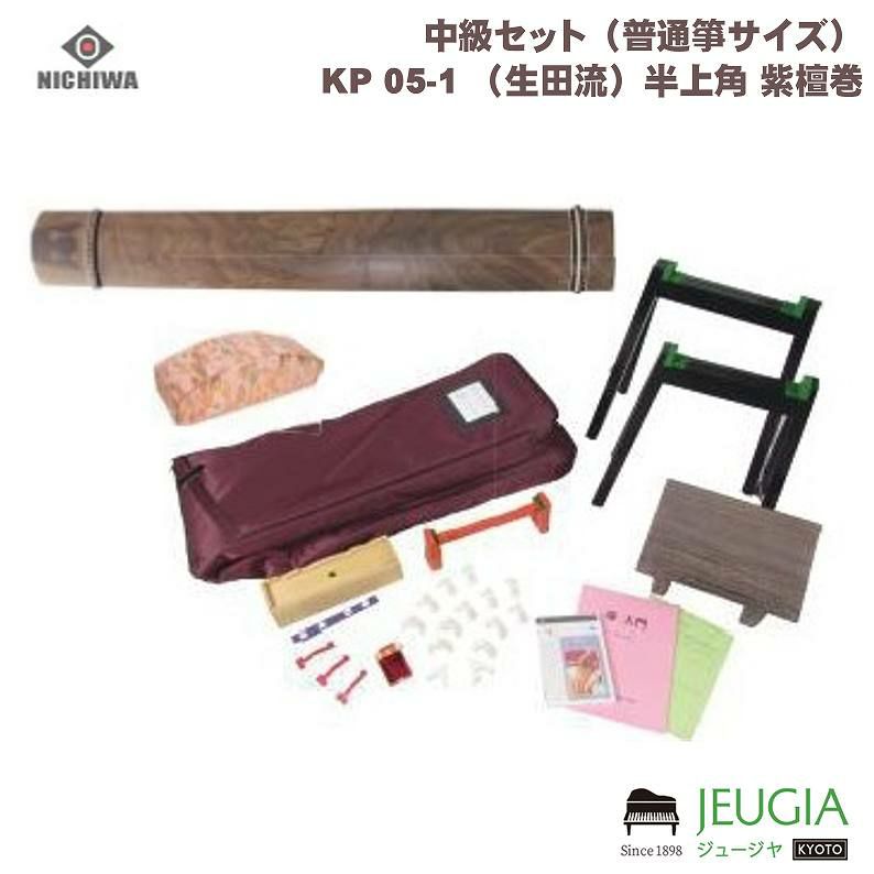 日本和楽器/中級セット （普通箏サイズ）KP 05-1 （生田流）半上角 紫檀巻 | JEUGIA